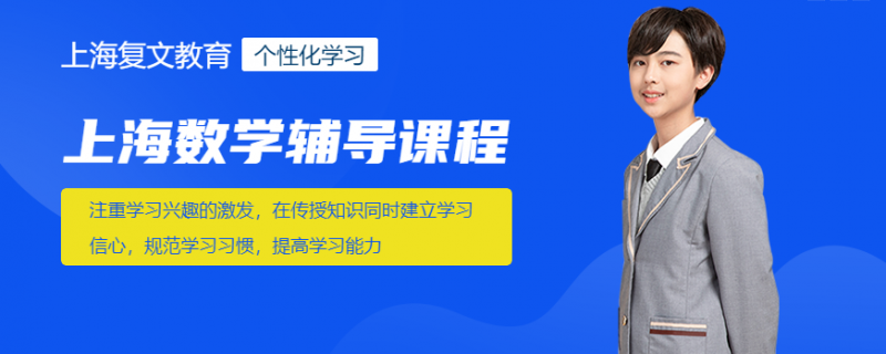 南寧市上堯數(shù)學(xué)1對(duì)1中心